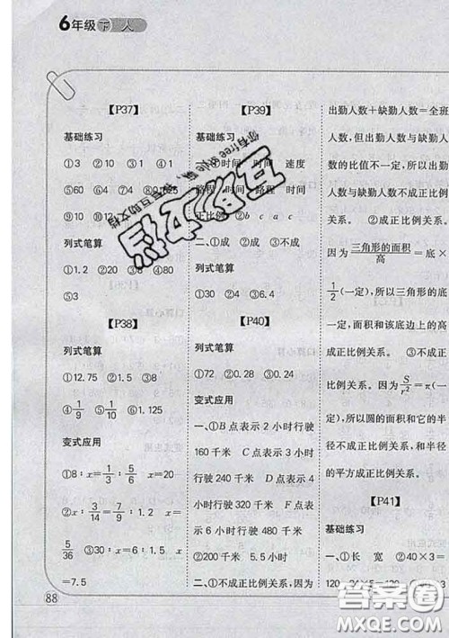 吉林人民出版社2020新版培优口算题卡六年级数学下册人教版答案