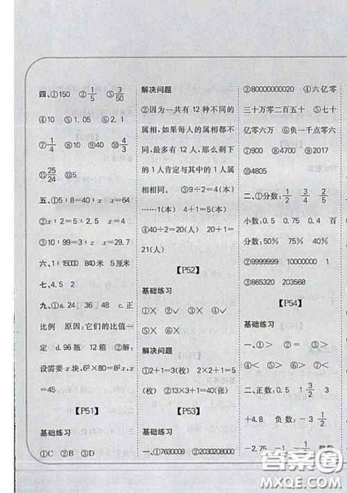 吉林人民出版社2020新版培优口算题卡六年级数学下册人教版答案