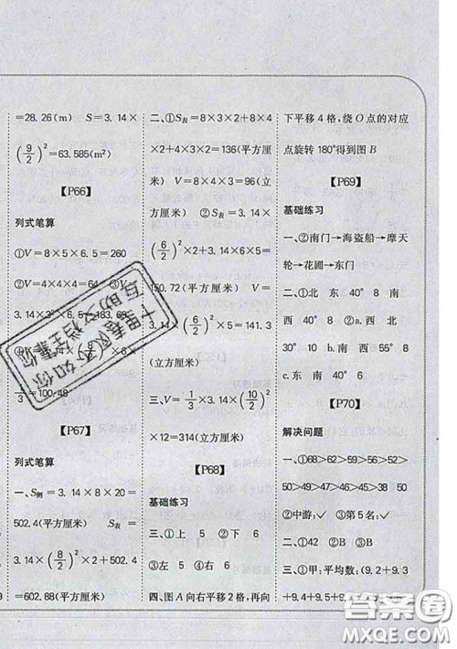 吉林人民出版社2020新版培优口算题卡六年级数学下册人教版答案 吉林人民出版社2020新版培优口算题卡六年级数学下册人教版答案