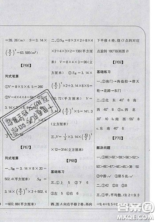 吉林人民出版社2020新版培优口算题卡六年级数学下册人教版答案