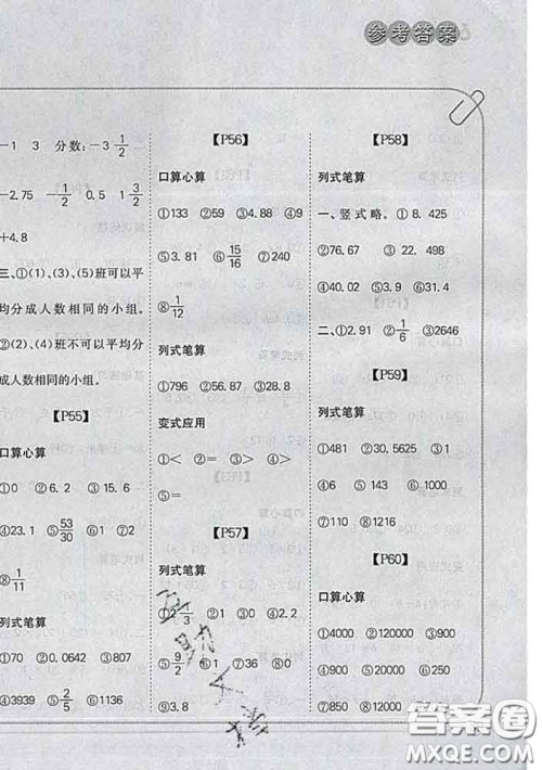 吉林人民出版社2020新版培优口算题卡六年级数学下册人教版答案