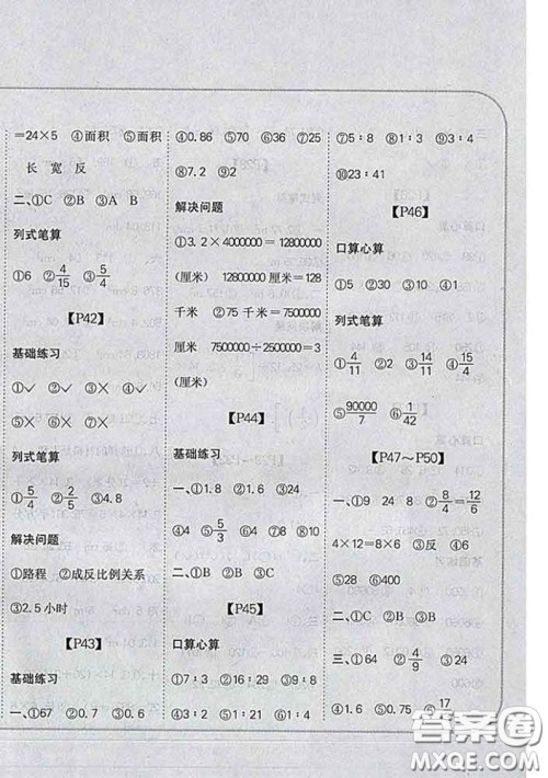 吉林人民出版社2020新版培优口算题卡六年级数学下册人教版答案