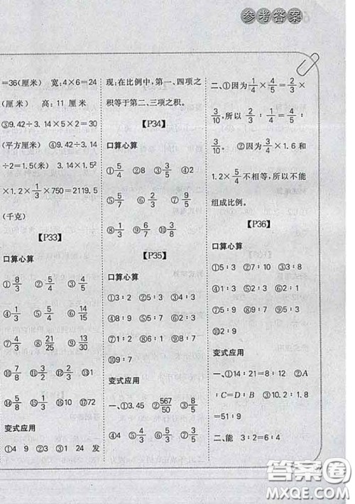 吉林人民出版社2020新版培优口算题卡六年级数学下册人教版答案