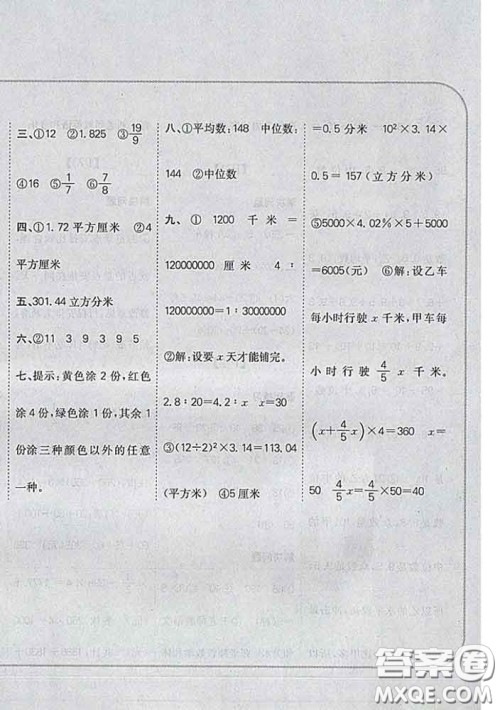 吉林人民出版社2020新版培优口算题卡六年级数学下册人教版答案