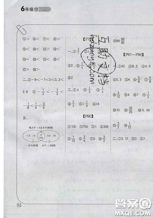 吉林人民出版社2020新版培优口算题卡六年级数学下册人教版答案