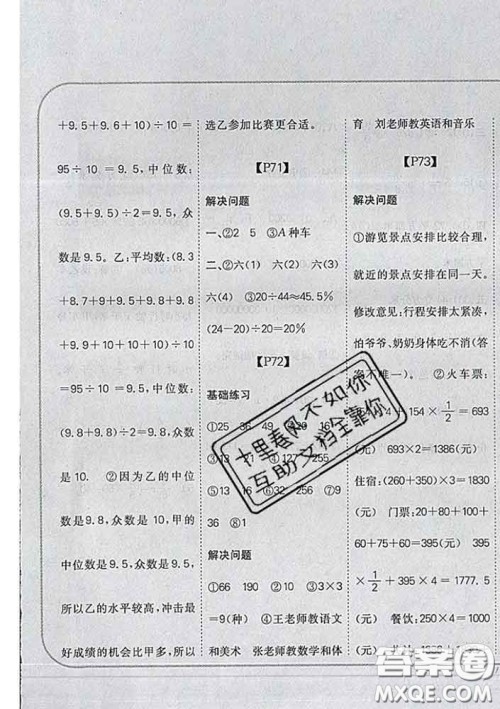 吉林人民出版社2020新版培优口算题卡六年级数学下册人教版答案