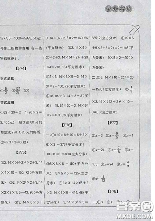 吉林人民出版社2020新版培优口算题卡六年级数学下册人教版答案 吉林人民出版社2020新版培优口算题卡六年级数学下册人教版答案