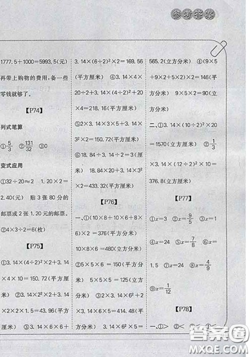 吉林人民出版社2020新版培优口算题卡六年级数学下册人教版答案