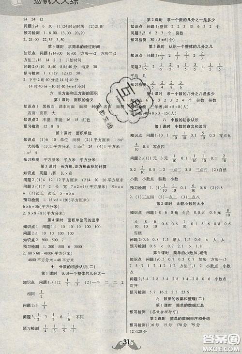 扬帆文化2020扬帆天天练三年级数学下册苏教版答案