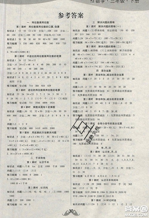 扬帆文化2020扬帆天天练三年级数学下册苏教版答案 扬帆文化2020扬帆天天练三年级数学下册苏教版答案