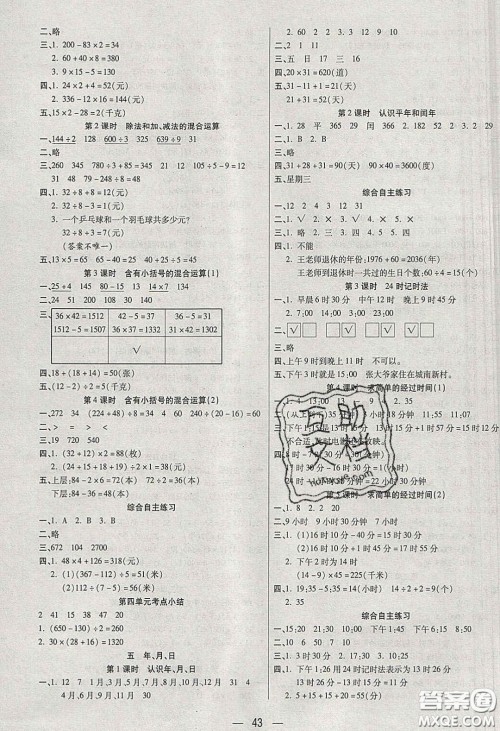 扬帆文化2020扬帆天天练三年级数学下册苏教版答案