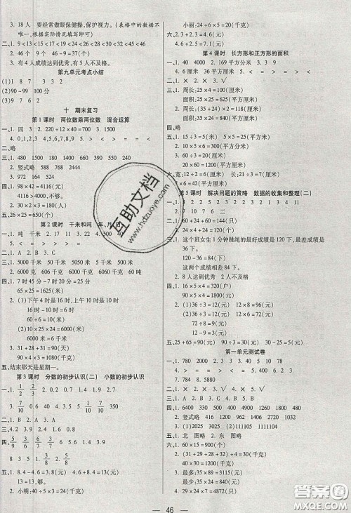 扬帆文化2020扬帆天天练三年级数学下册苏教版答案