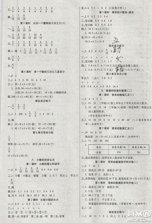 扬帆文化2020扬帆天天练三年级数学下册苏教版答案