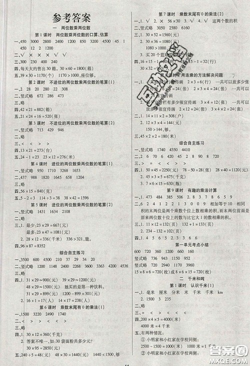 扬帆文化2020扬帆天天练三年级数学下册苏教版答案 扬帆文化2020扬帆天天练三年级数学下册苏教版答案