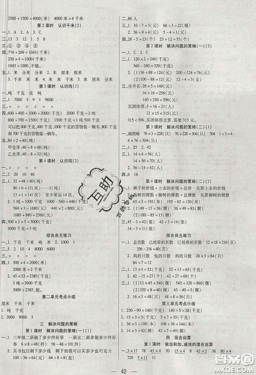 扬帆文化2020扬帆天天练三年级数学下册苏教版答案