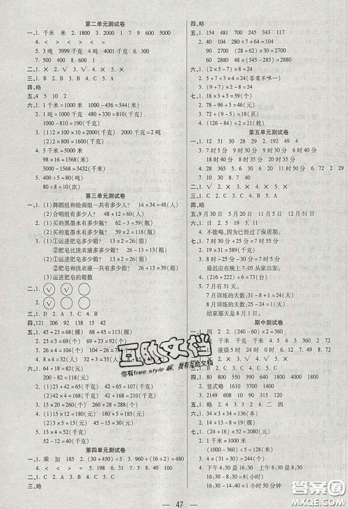 扬帆文化2020扬帆天天练三年级数学下册苏教版答案 扬帆文化2020扬帆天天练三年级数学下册苏教版答案