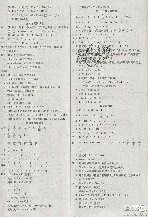 扬帆文化2020扬帆天天练三年级数学下册苏教版答案