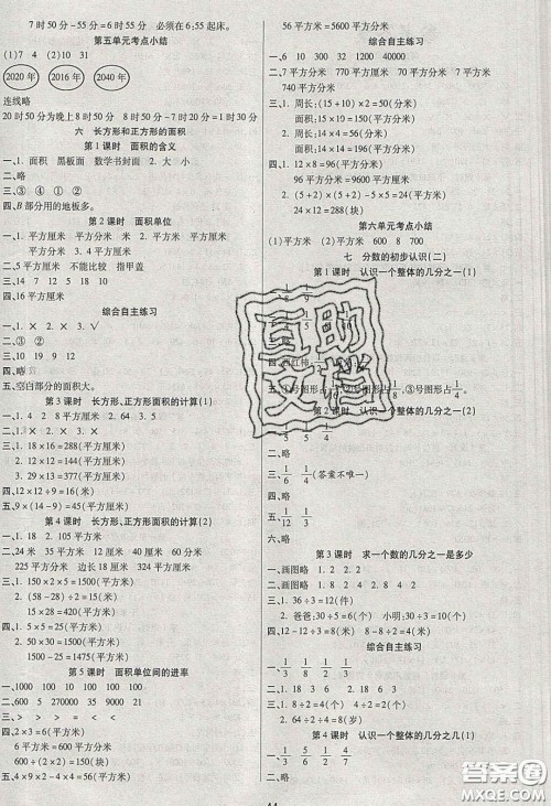 扬帆文化2020扬帆天天练三年级数学下册苏教版答案