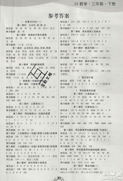 扬帆文化2020扬帆天天练三年级数学下册人教版答案 扬帆文化2020扬帆天天练三年级数学下册人教版答案