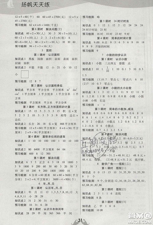 扬帆文化2020扬帆天天练三年级数学下册人教版答案 扬帆文化2020扬帆天天练三年级数学下册人教版答案