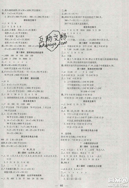 扬帆文化2020扬帆天天练三年级数学下册人教版答案 扬帆文化2020扬帆天天练三年级数学下册人教版答案