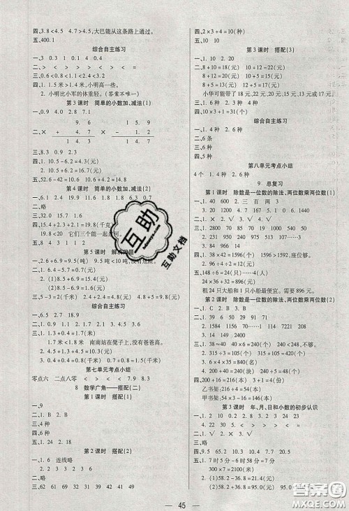 扬帆文化2020扬帆天天练三年级数学下册人教版答案