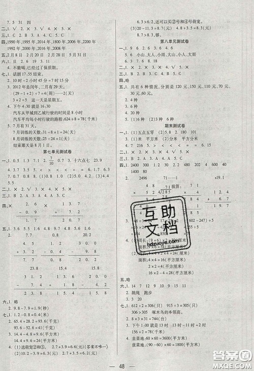 扬帆文化2020扬帆天天练三年级数学下册人教版答案