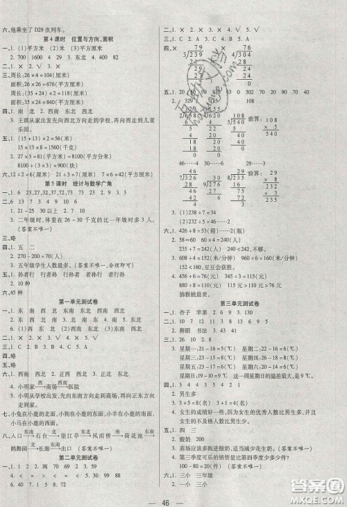 扬帆文化2020扬帆天天练三年级数学下册人教版答案