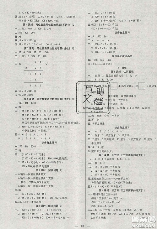 扬帆文化2020扬帆天天练三年级数学下册人教版答案