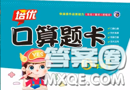 吉林人民出版社2020新版培优口算题卡六年级数学下册北师版答案 吉林人民出版社2020新版培优口算题卡六年级数学下册北师版答案