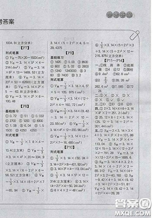 吉林人民出版社2020新版培优口算题卡六年级数学下册北师版答案 吉林人民出版社2020新版培优口算题卡六年级数学下册北师版答案