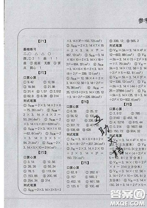 吉林人民出版社2020新版培优口算题卡六年级数学下册北师版答案 吉林人民出版社2020新版培优口算题卡六年级数学下册北师版答案