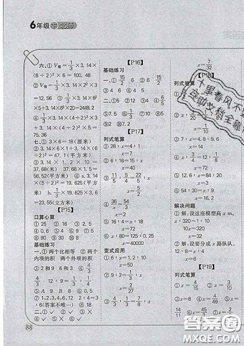 吉林人民出版社2020新版培优口算题卡六年级数学下册北师版答案 吉林人民出版社2020新版培优口算题卡六年级数学下册北师版答案