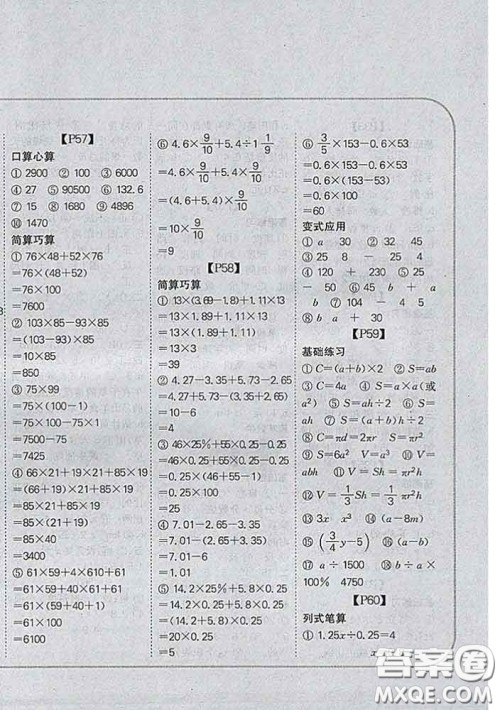 吉林人民出版社2020新版培优口算题卡六年级数学下册北师版答案 吉林人民出版社2020新版培优口算题卡六年级数学下册北师版答案