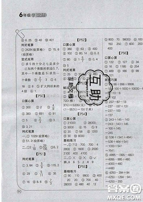 吉林人民出版社2020新版培优口算题卡六年级数学下册北师版答案 吉林人民出版社2020新版培优口算题卡六年级数学下册北师版答案