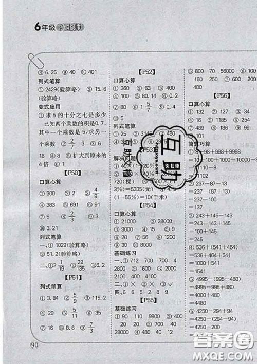 吉林人民出版社2020新版培优口算题卡六年级数学下册北师版答案