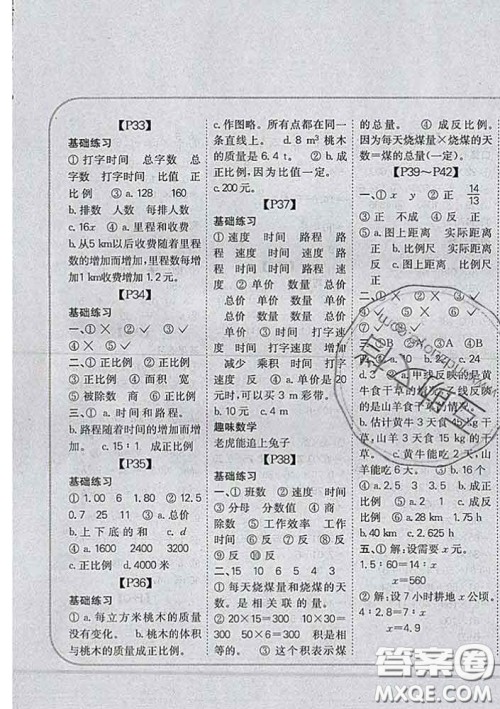 吉林人民出版社2020新版培优口算题卡六年级数学下册北师版答案 吉林人民出版社2020新版培优口算题卡六年级数学下册北师版答案