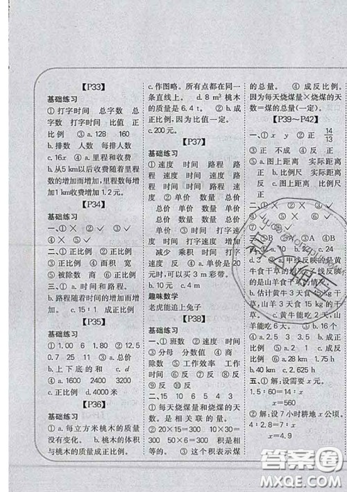 吉林人民出版社2020新版培优口算题卡六年级数学下册北师版答案