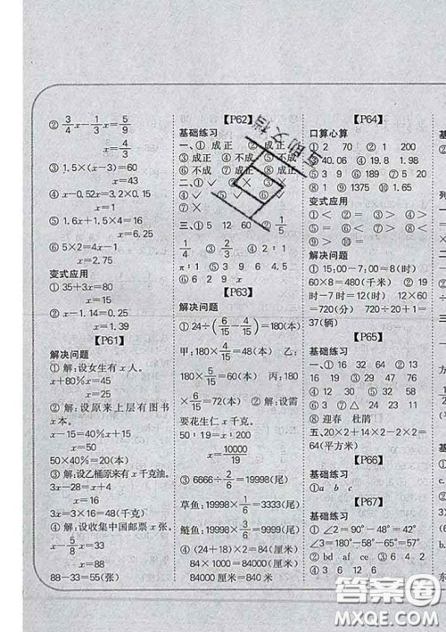 吉林人民出版社2020新版培优口算题卡六年级数学下册北师版答案