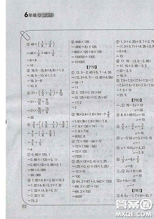 吉林人民出版社2020新版培优口算题卡六年级数学下册北师版答案 吉林人民出版社2020新版培优口算题卡六年级数学下册北师版答案