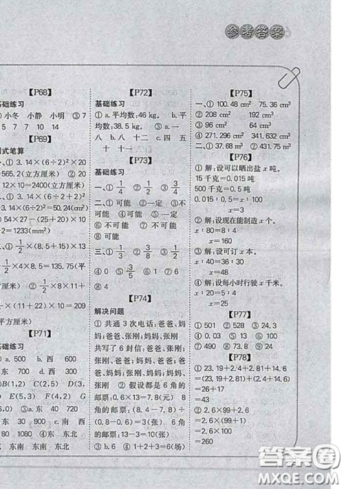 吉林人民出版社2020新版培优口算题卡六年级数学下册北师版答案 吉林人民出版社2020新版培优口算题卡六年级数学下册北师版答案