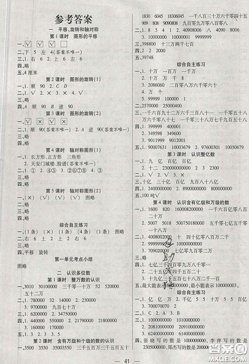 扬帆文化2020扬帆天天练四年级数学下册苏教版答案