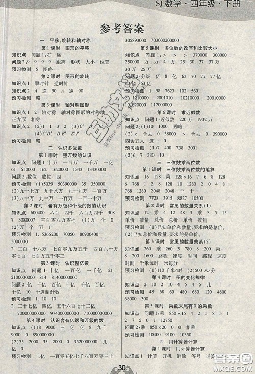 扬帆文化2020扬帆天天练四年级数学下册苏教版答案