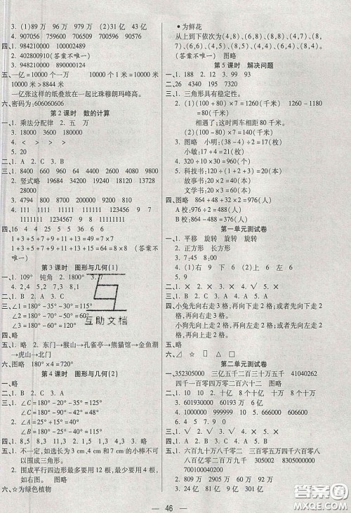 扬帆文化2020扬帆天天练四年级数学下册苏教版答案