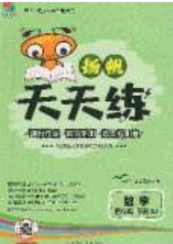 扬帆文化2020扬帆天天练四年级数学下册苏教版答案