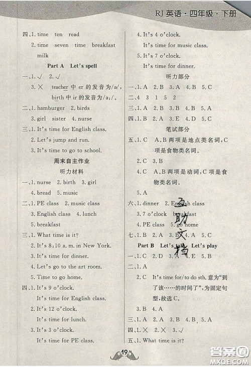 扬帆文化2020扬帆天天练四年级英语下册人教PEP版答案