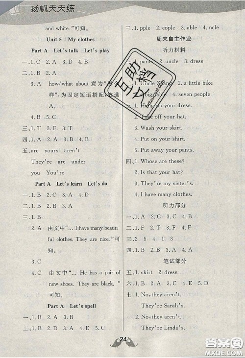 扬帆文化2020扬帆天天练四年级英语下册人教PEP版答案