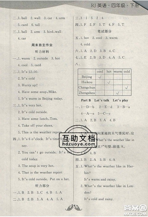 扬帆文化2020扬帆天天练四年级英语下册人教PEP版答案 扬帆文化2020扬帆天天练四年级英语下册人教PEP版答案