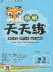 扬帆文化2020扬帆天天练四年级英语下册人教PEP版答案