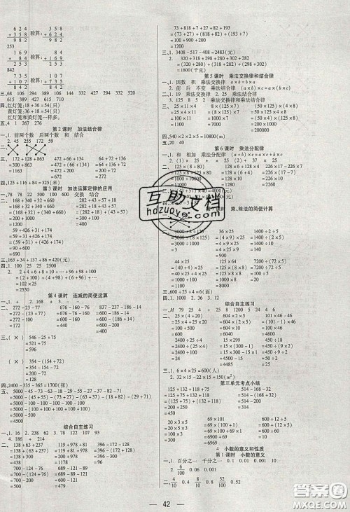 扬帆文化2020扬帆天天练四年级数学下册人教版答案